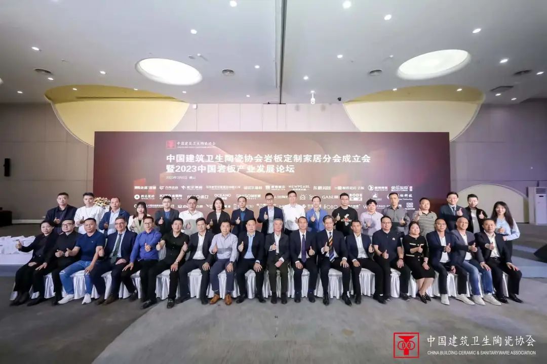行業動態 | 中國建筑衛生陶瓷協會巖板定制家居分會成立會暨2023中國巖板產業發展論壇圓滿舉行